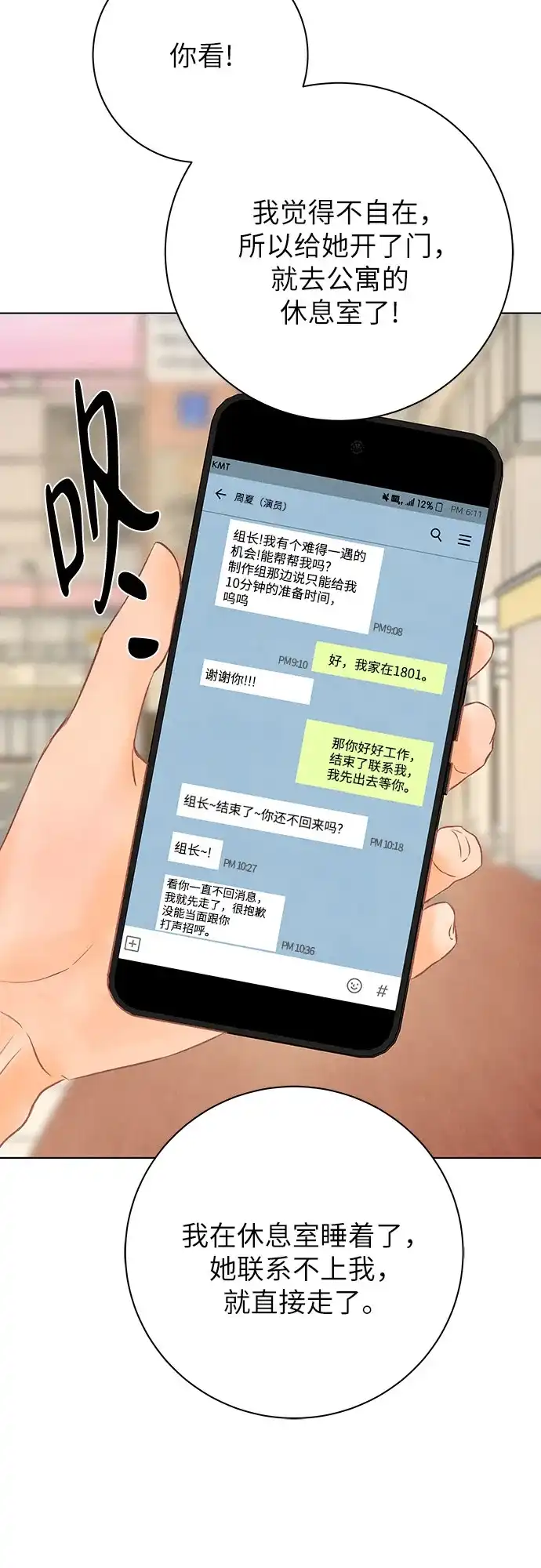 《在葡萄成熟之前》第26话 第29页