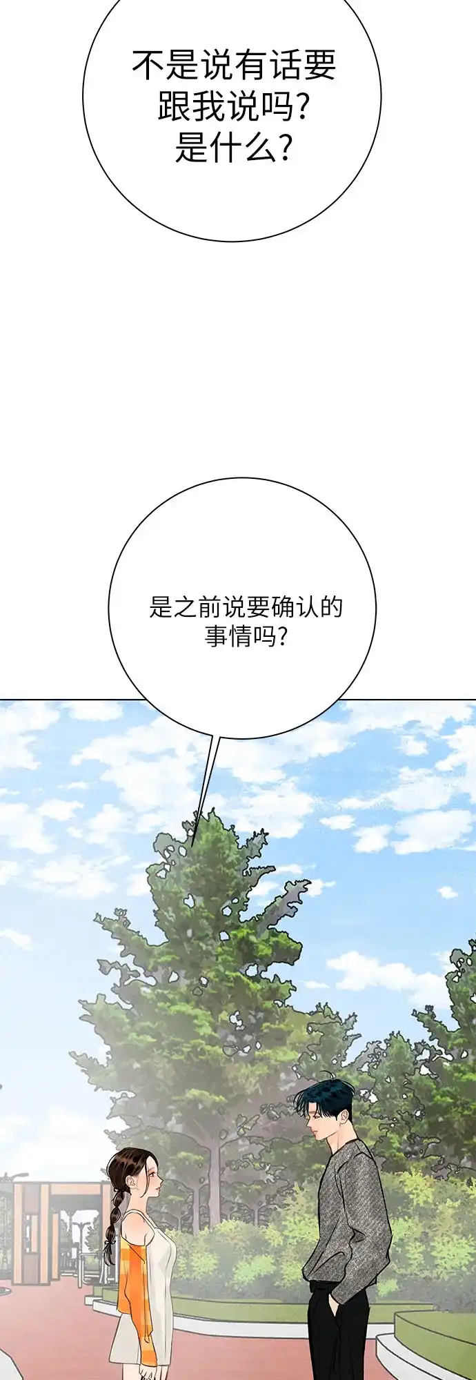 《在葡萄成熟之前》第26话 第61页