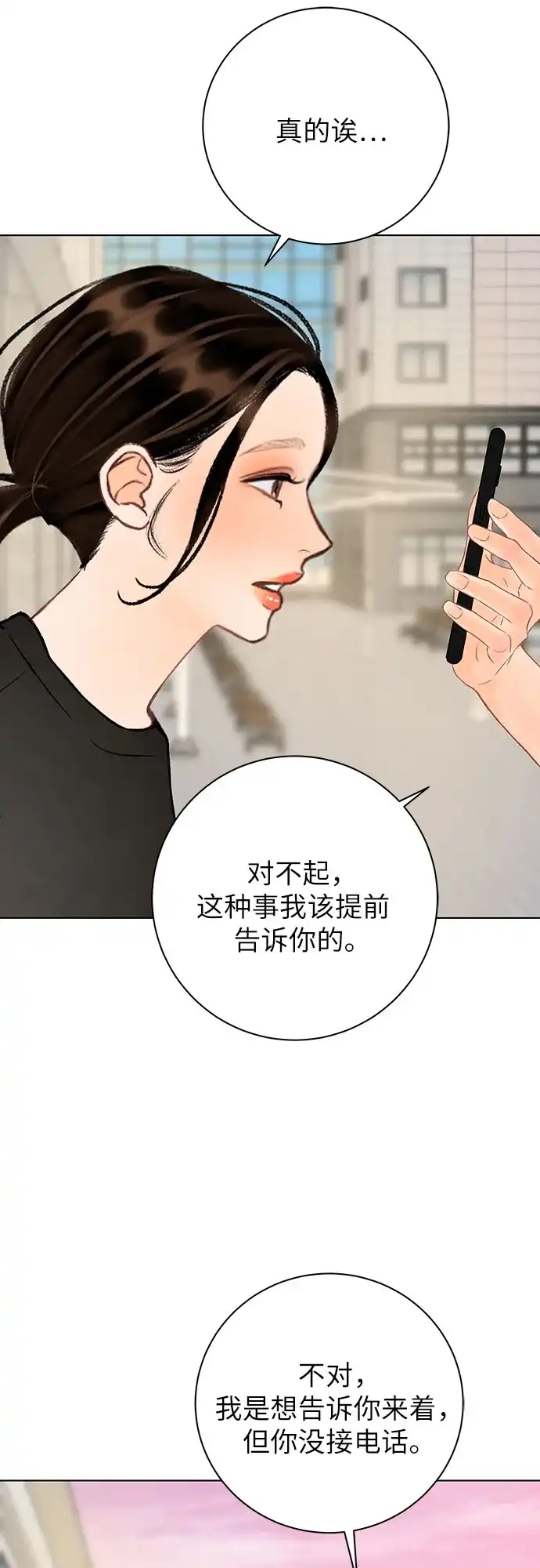 《在葡萄成熟之前》第26话 第30页