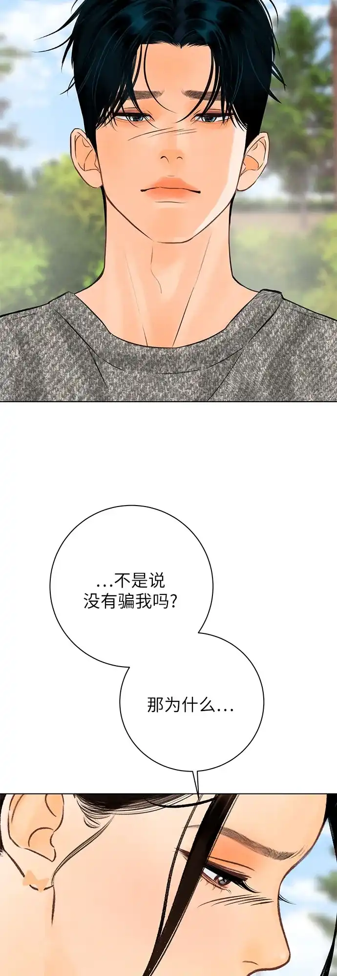 《在葡萄成熟之前》第27话 第9页