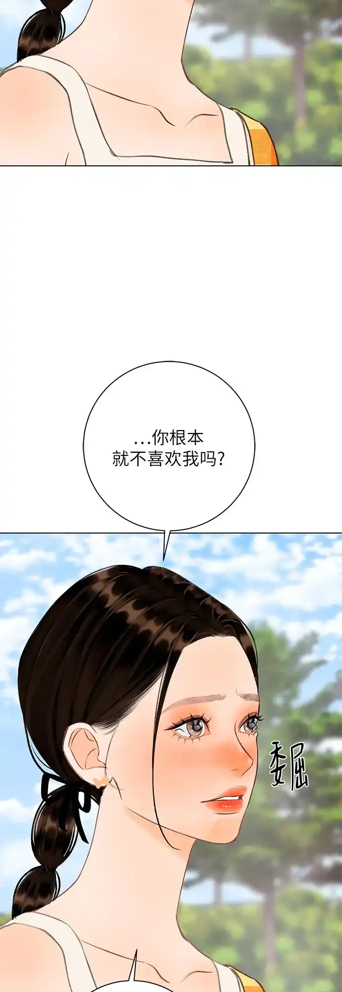 《在葡萄成熟之前》第27话 第14页