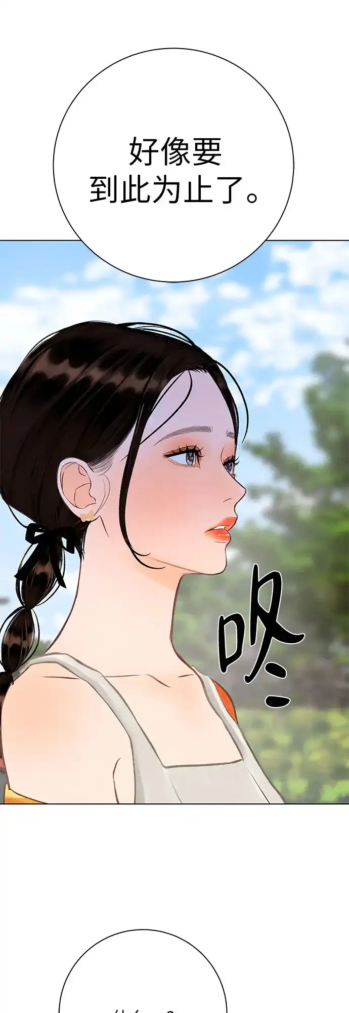 《在葡萄成熟之前》第27话 第7页