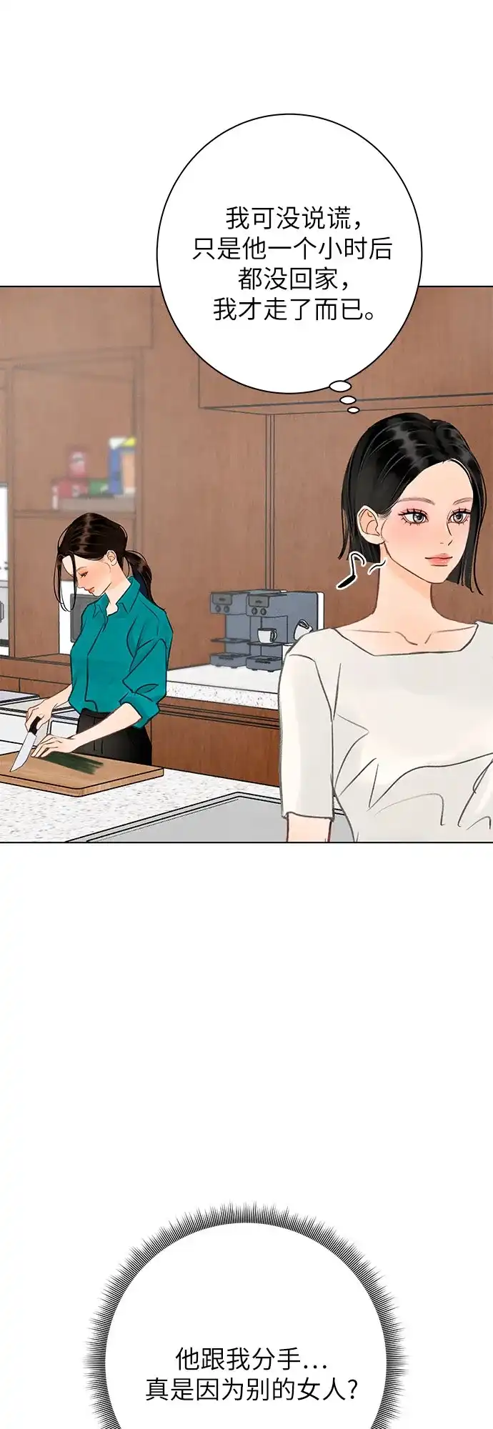 《在葡萄成熟之前》第27话 第47页