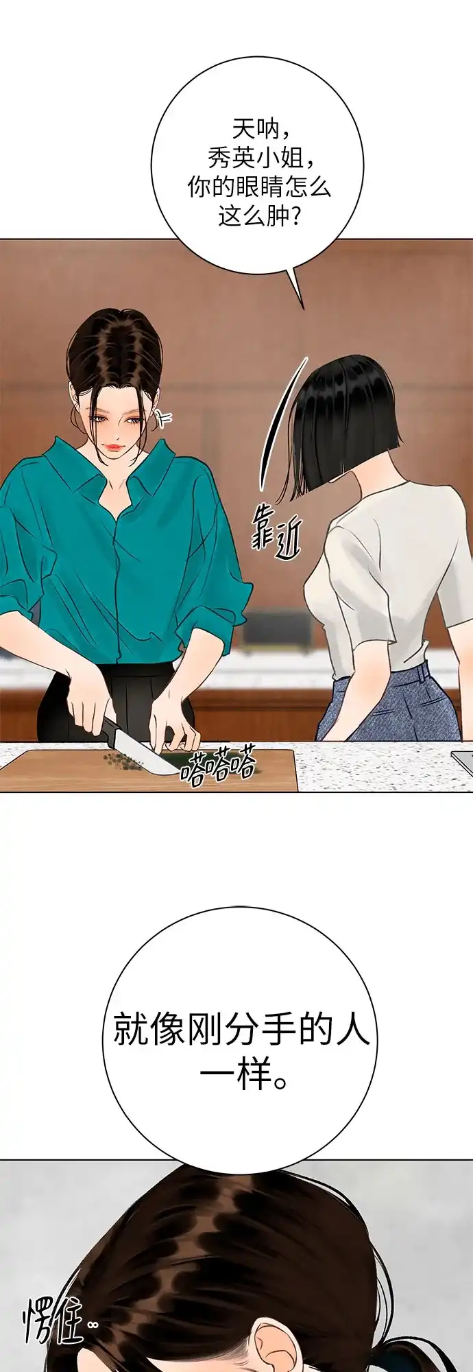 《在葡萄成熟之前》第27话 第36页