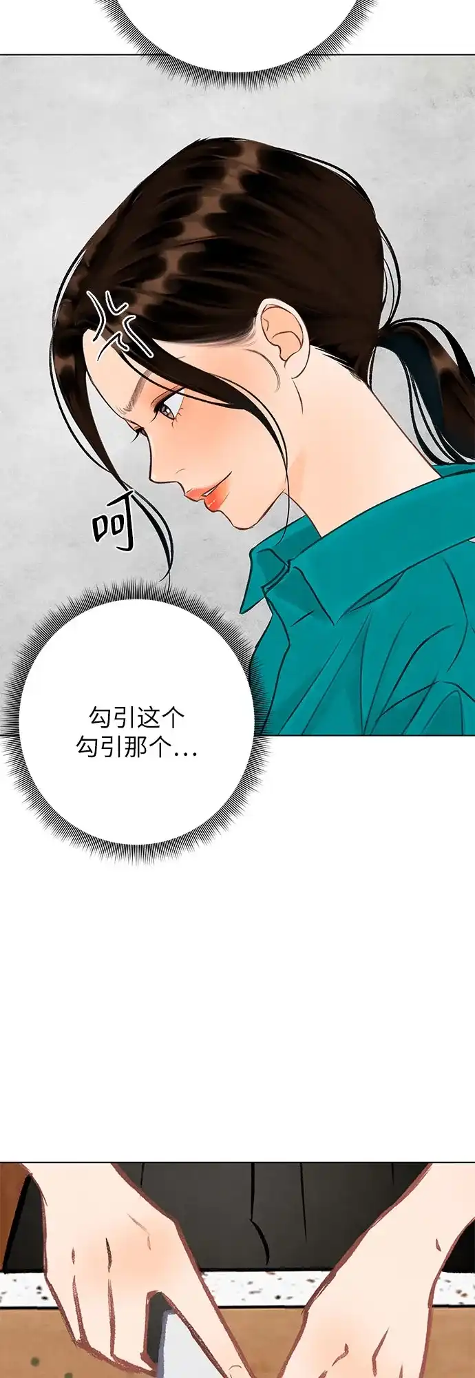 《在葡萄成熟之前》第27话 第48页