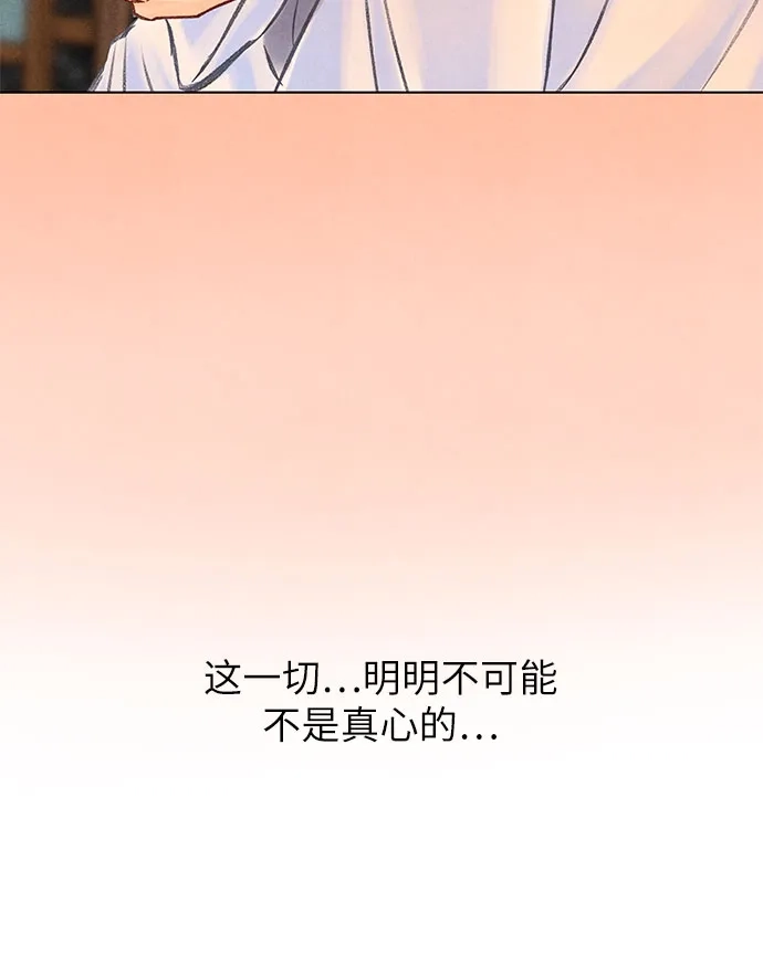 《在葡萄成熟之前》第27话 第30页