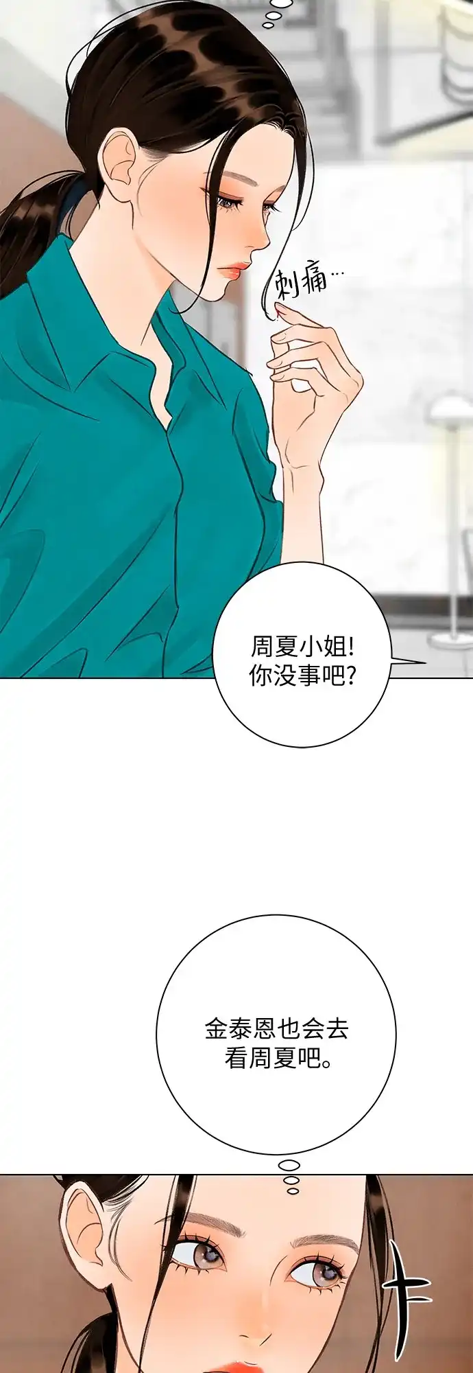 《在葡萄成熟之前》第27话 第54页