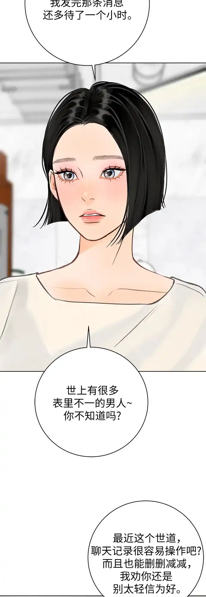 《在葡萄成熟之前》第27话 第43页