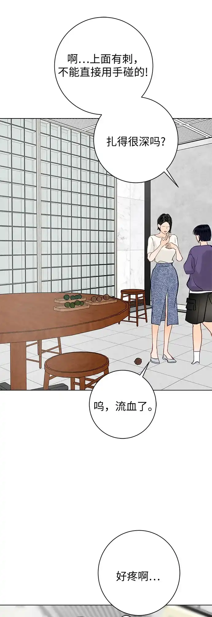 《在葡萄成熟之前》第27话 第53页