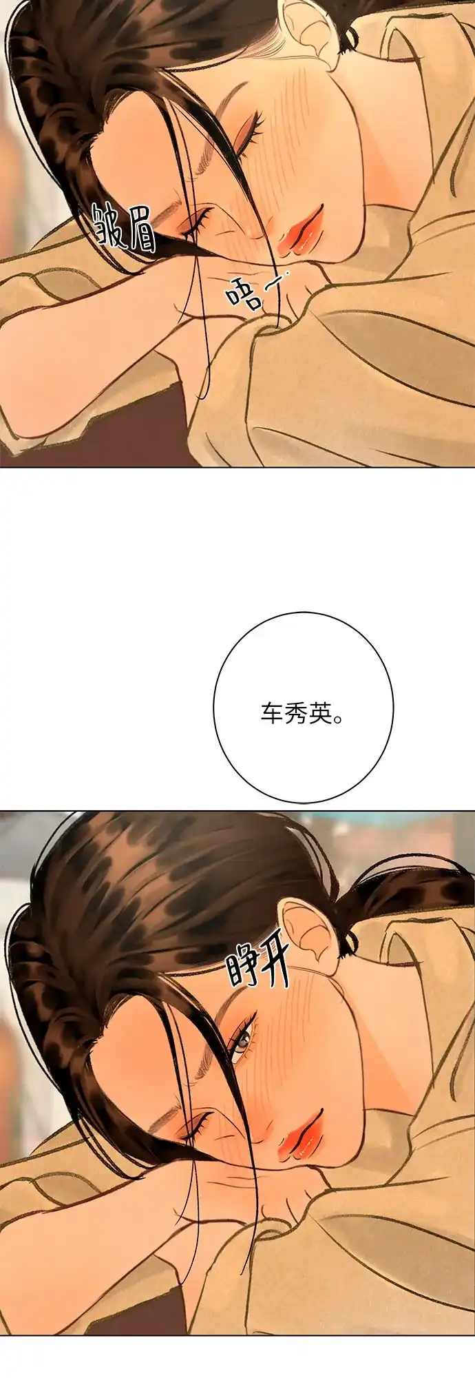 《在葡萄成熟之前》第28话 第50页