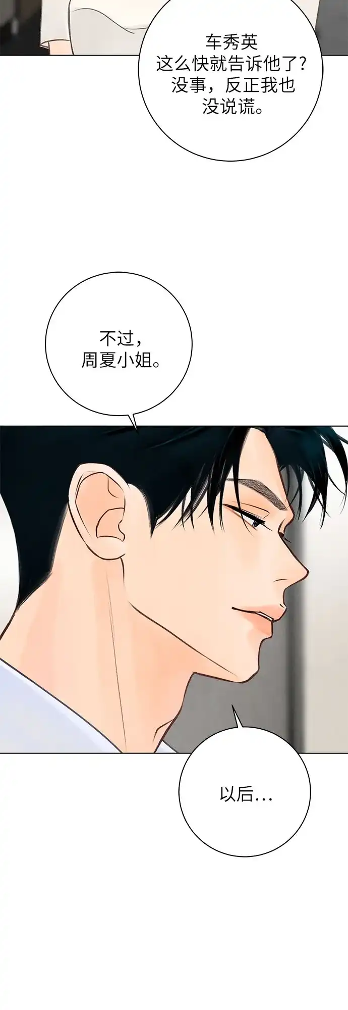 《在葡萄成熟之前》第28话 第34页