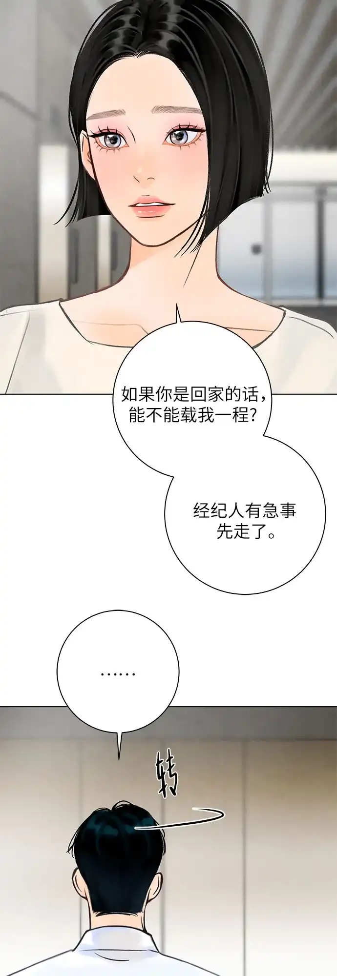 《在葡萄成熟之前》第28话 第29页