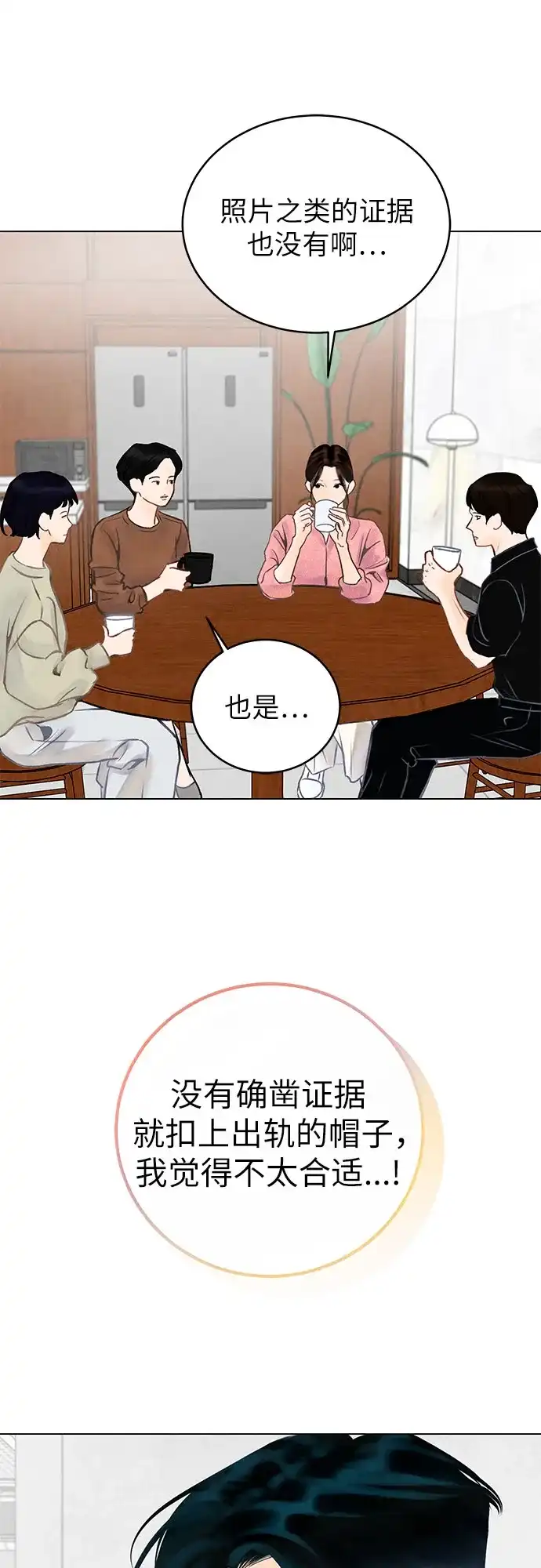 在葡萄成熟之前 第3话 第6页