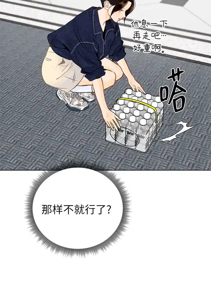 在葡萄成熟之前 第3话 第51页