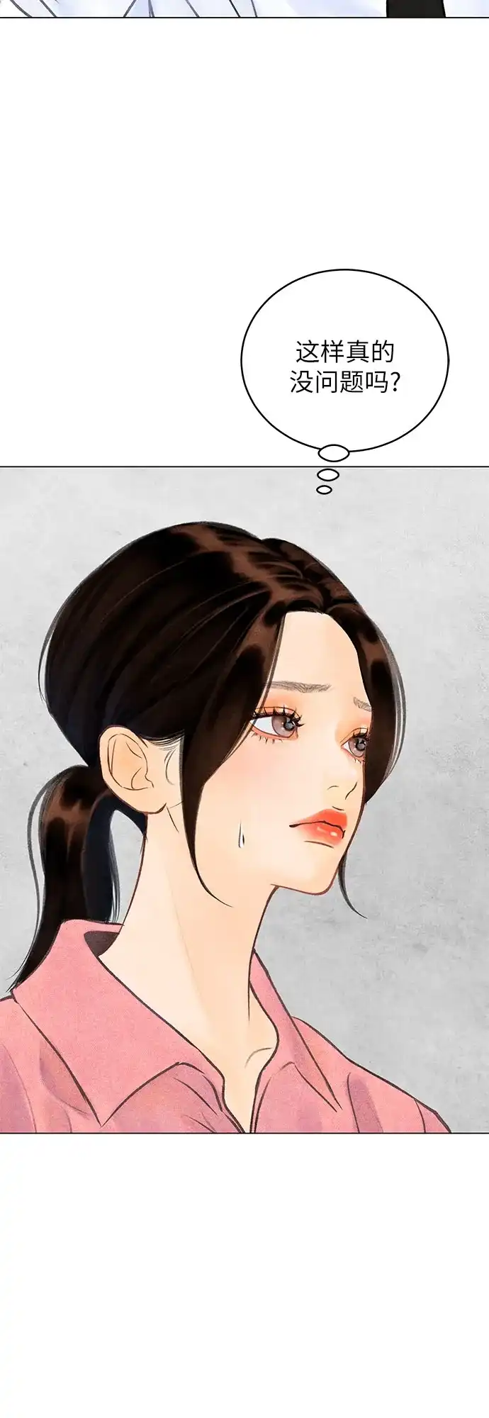 在葡萄成熟之前 第3话 第21页