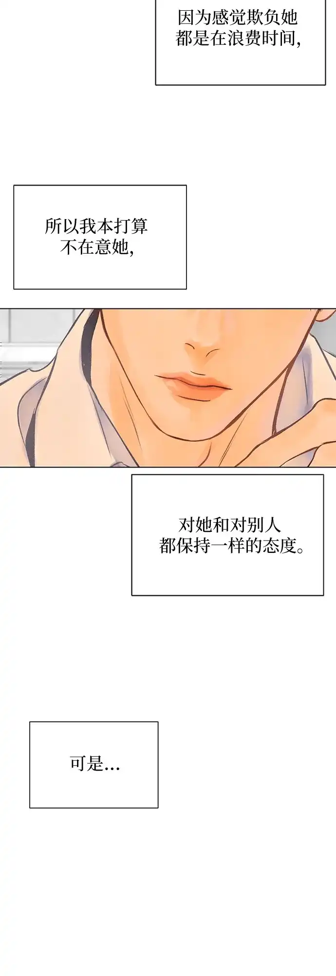 在葡萄成熟之前 第3话 第63页