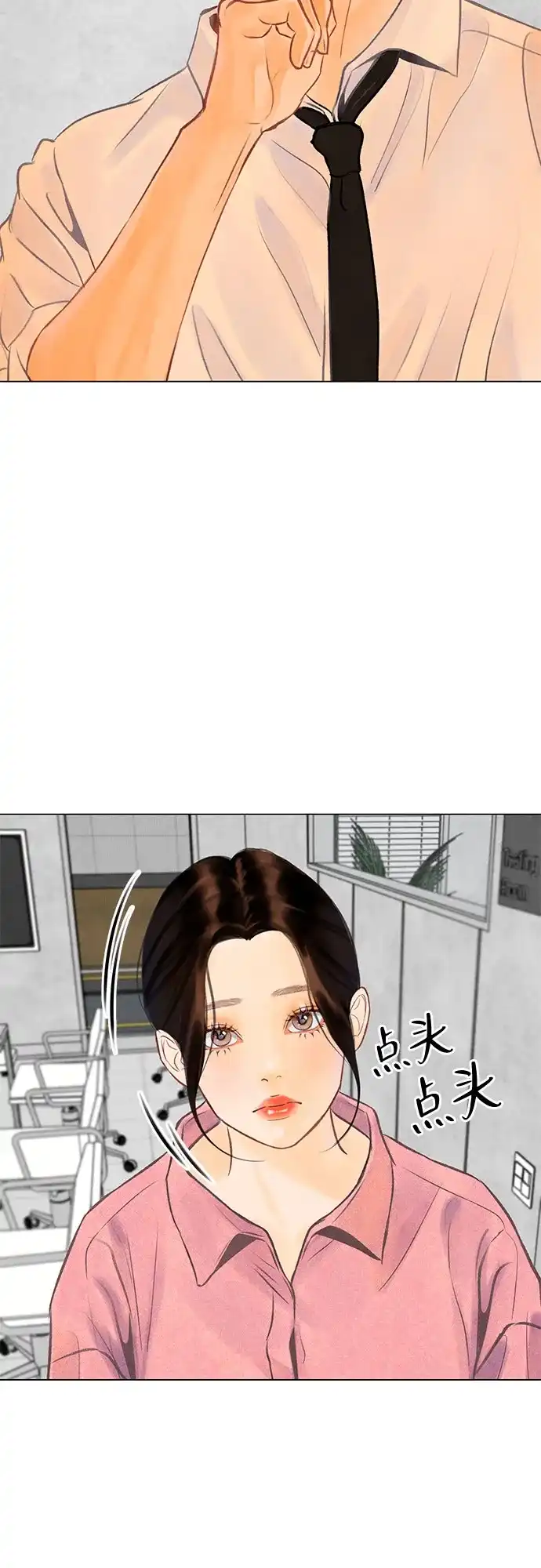 在葡萄成熟之前 第3话 第16页
