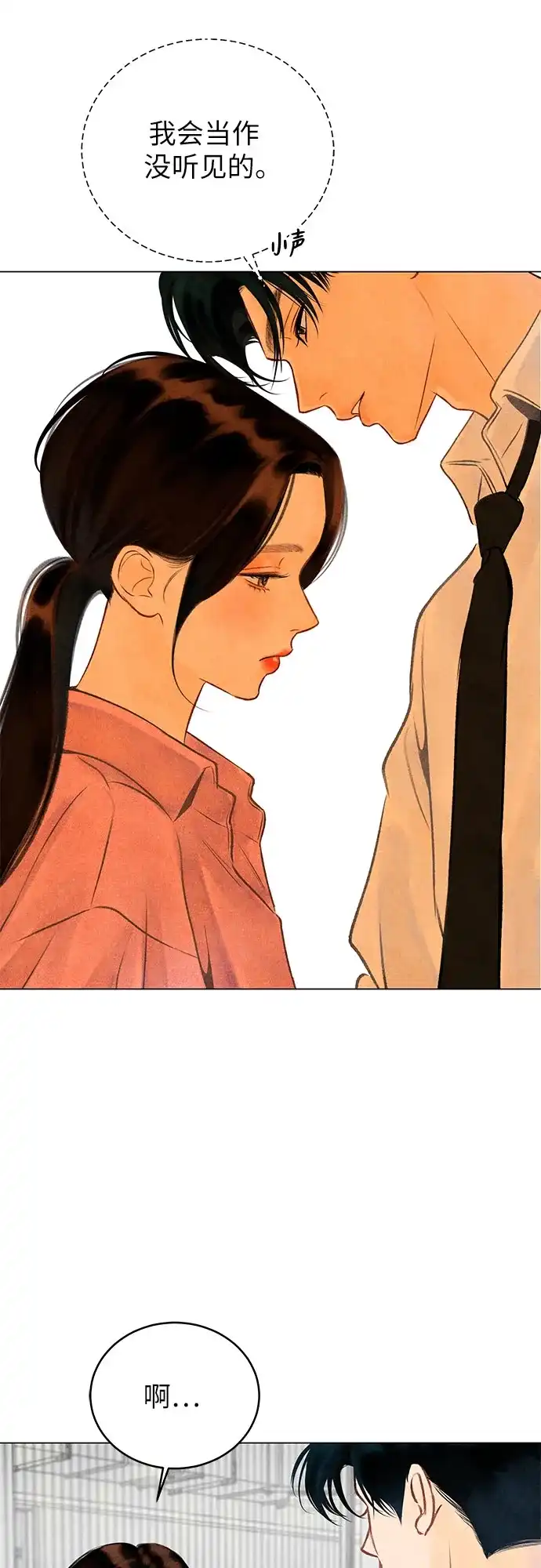 在葡萄成熟之前 第3话 第18页
