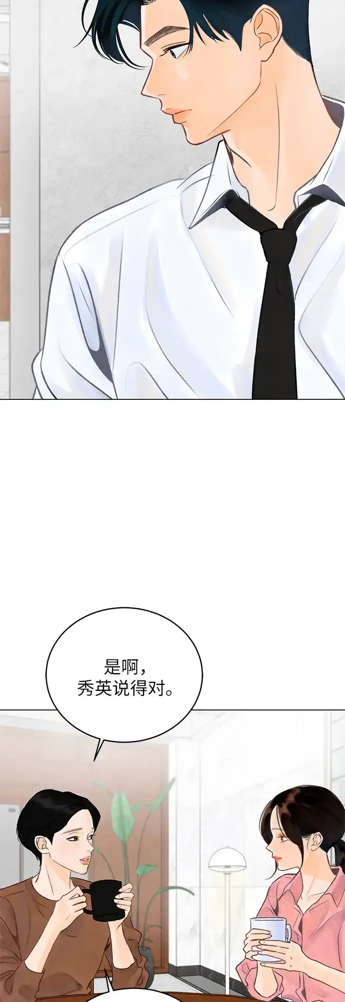 在葡萄成熟之前 第3话 第7页
