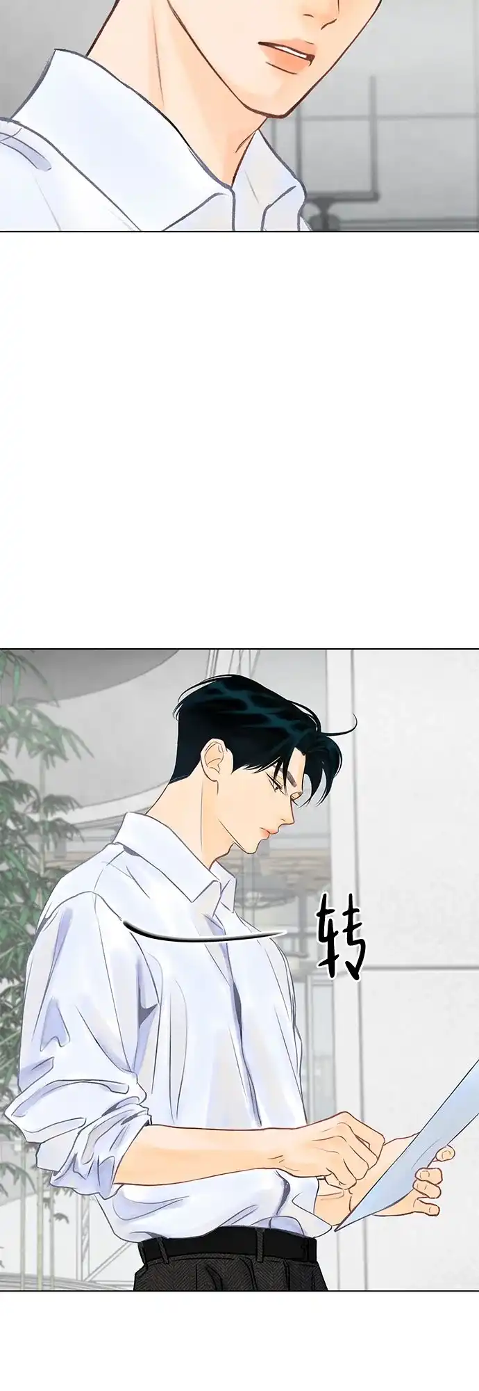 在葡萄成熟之前 第3话 第47页