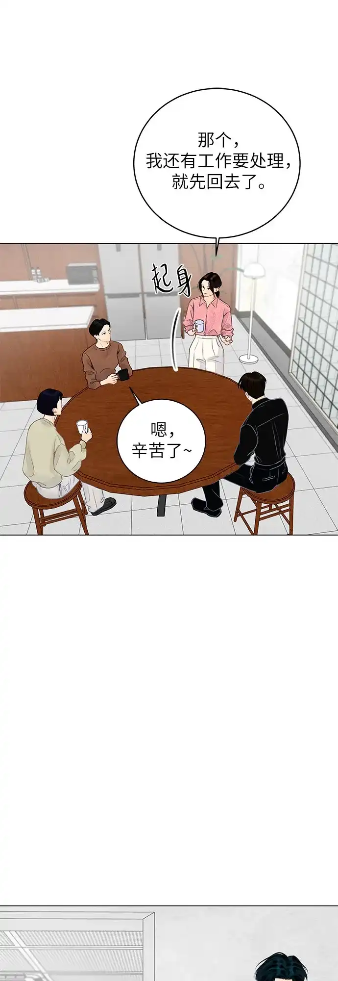 在葡萄成熟之前 第3话 第10页
