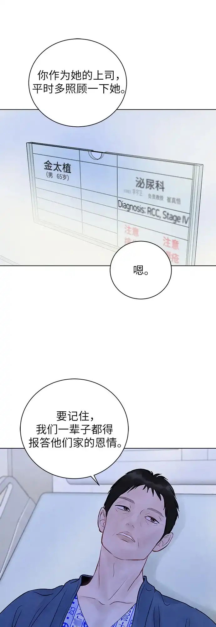 在葡萄成熟之前 第3话 第27页