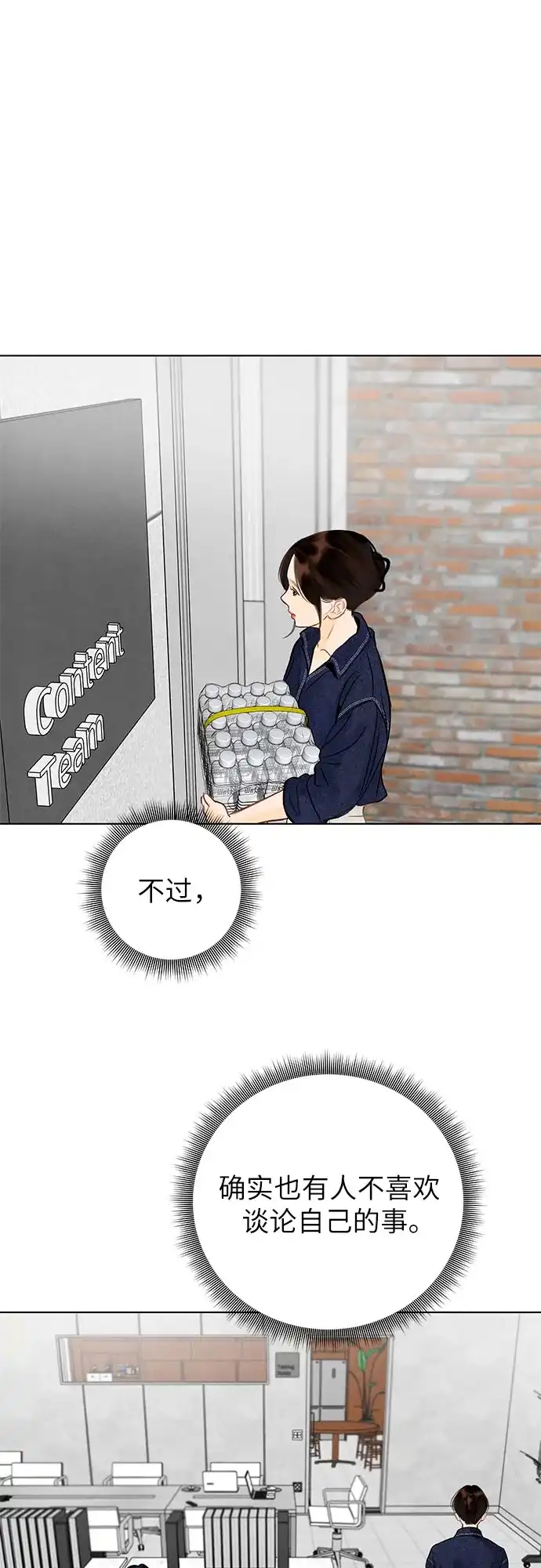 在葡萄成熟之前 第3话 第52页