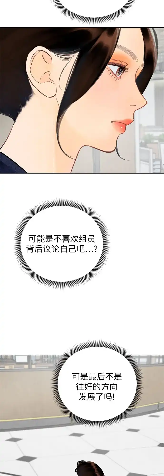 在葡萄成熟之前 第3话 第50页