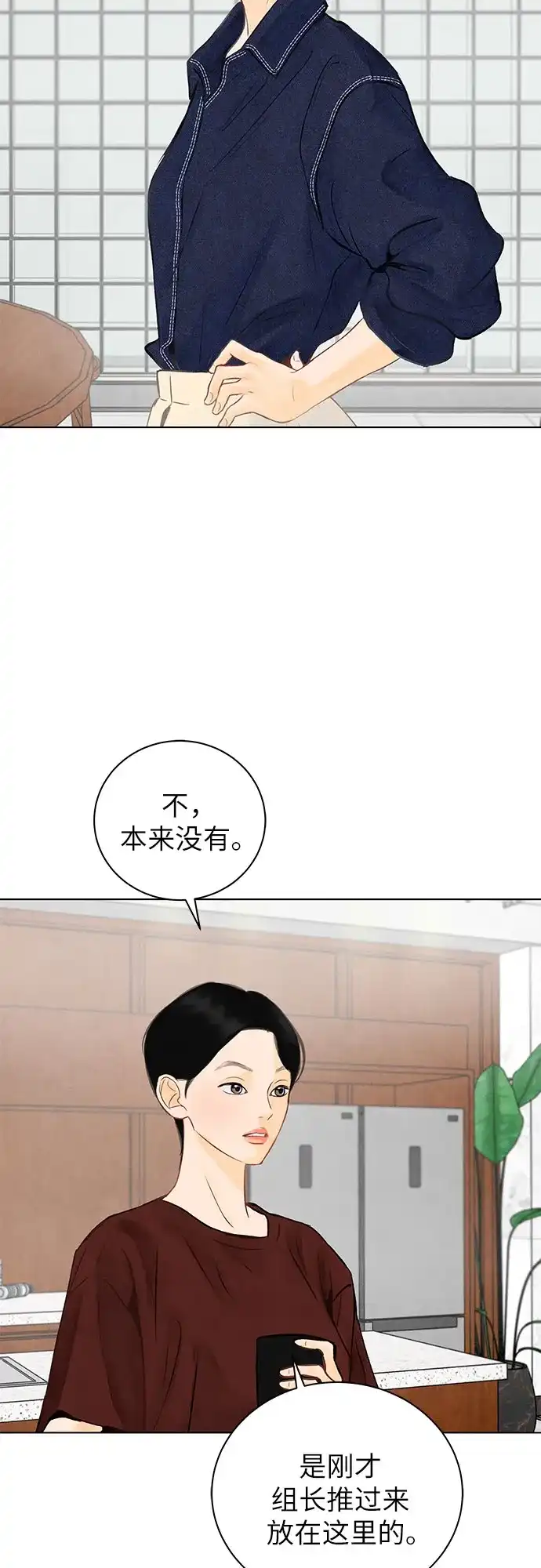 在葡萄成熟之前 第3话 第59页
