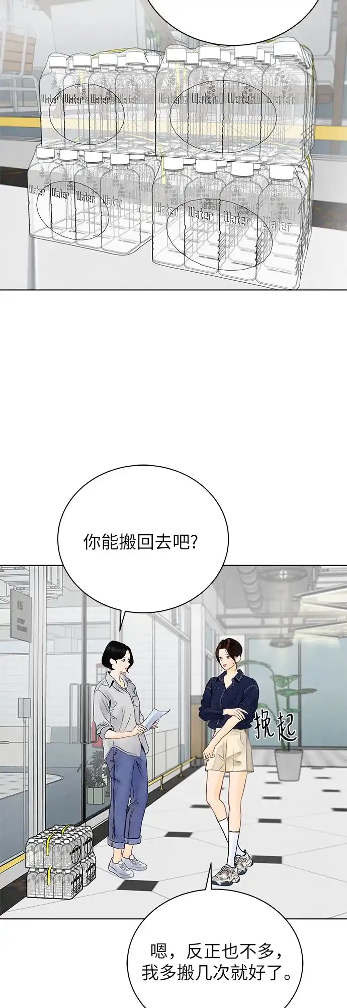 在葡萄成熟之前 第3话 第39页