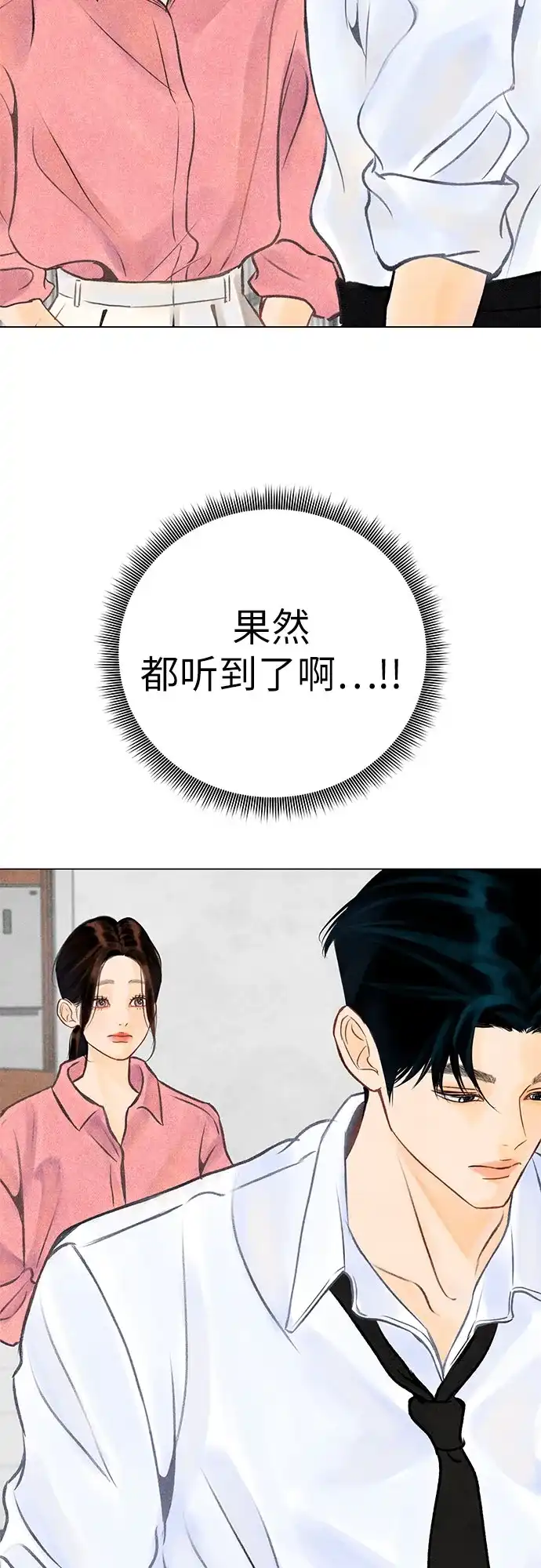 在葡萄成熟之前 第3话 第20页