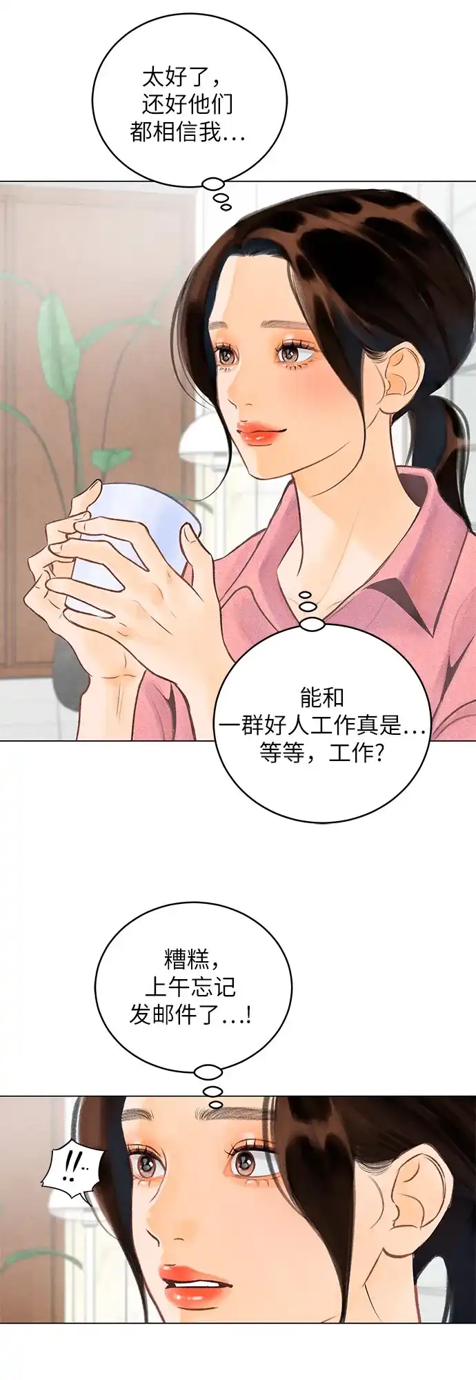 在葡萄成熟之前 第3话 第9页