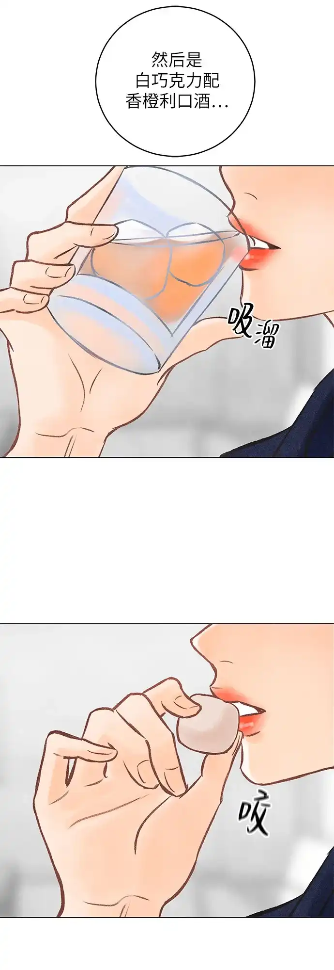 在葡萄成熟之前 第4话 第37页