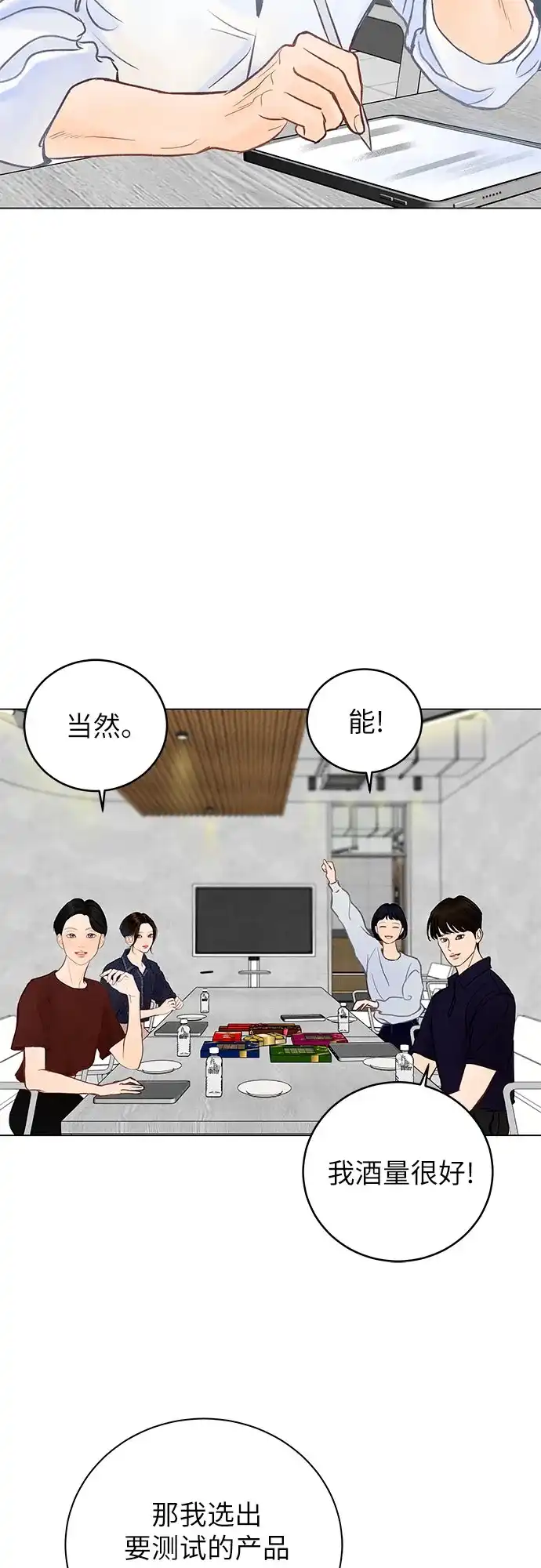 在葡萄成熟之前 第4话 第26页