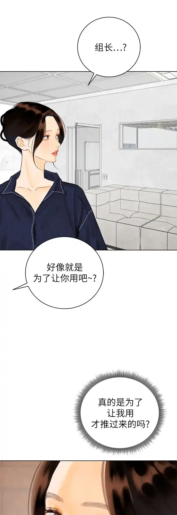 在葡萄成熟之前 第4话 第16页