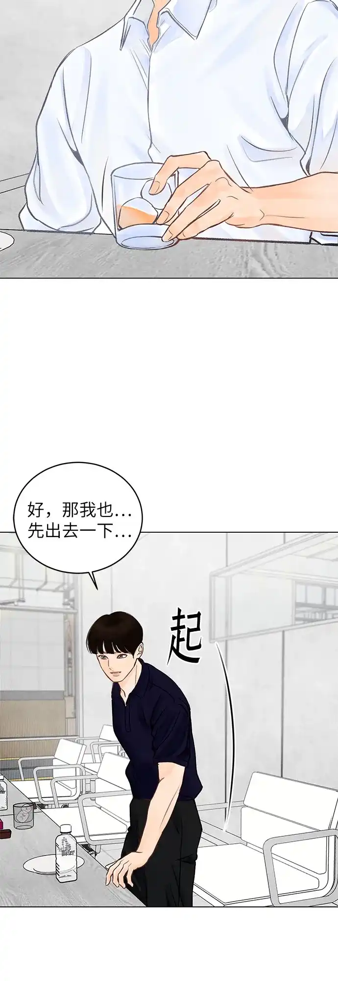 在葡萄成熟之前 第4话 第44页
