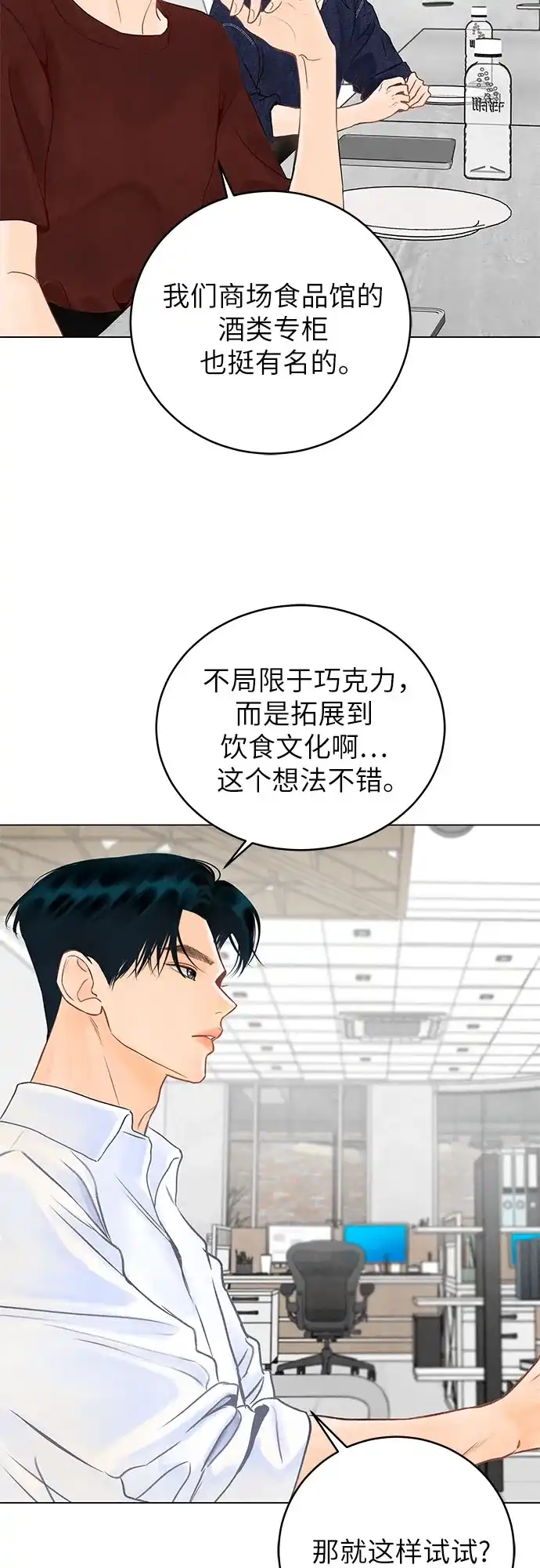 在葡萄成熟之前 第4话 第22页