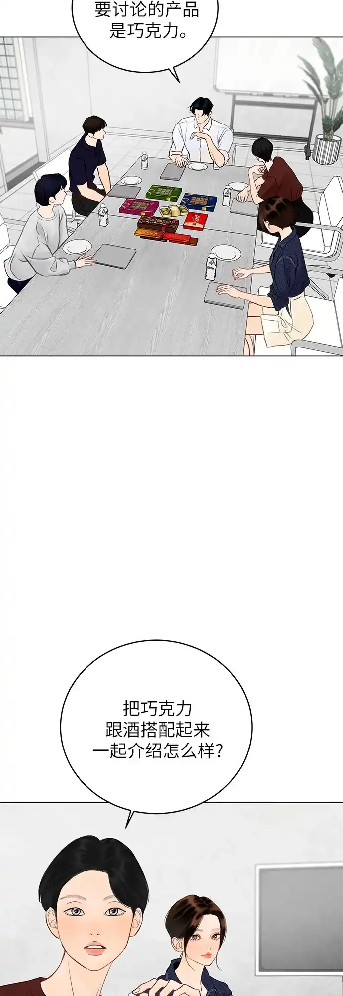 在葡萄成熟之前 第4话 第21页