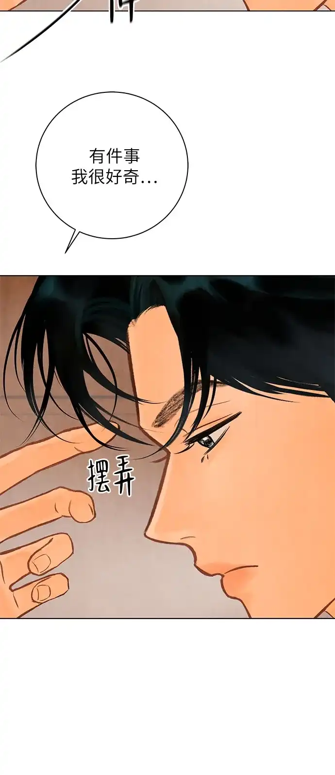 在葡萄成熟之前 第4话 第65页