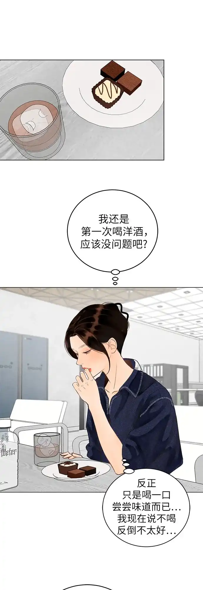 在葡萄成熟之前 第4话 第31页