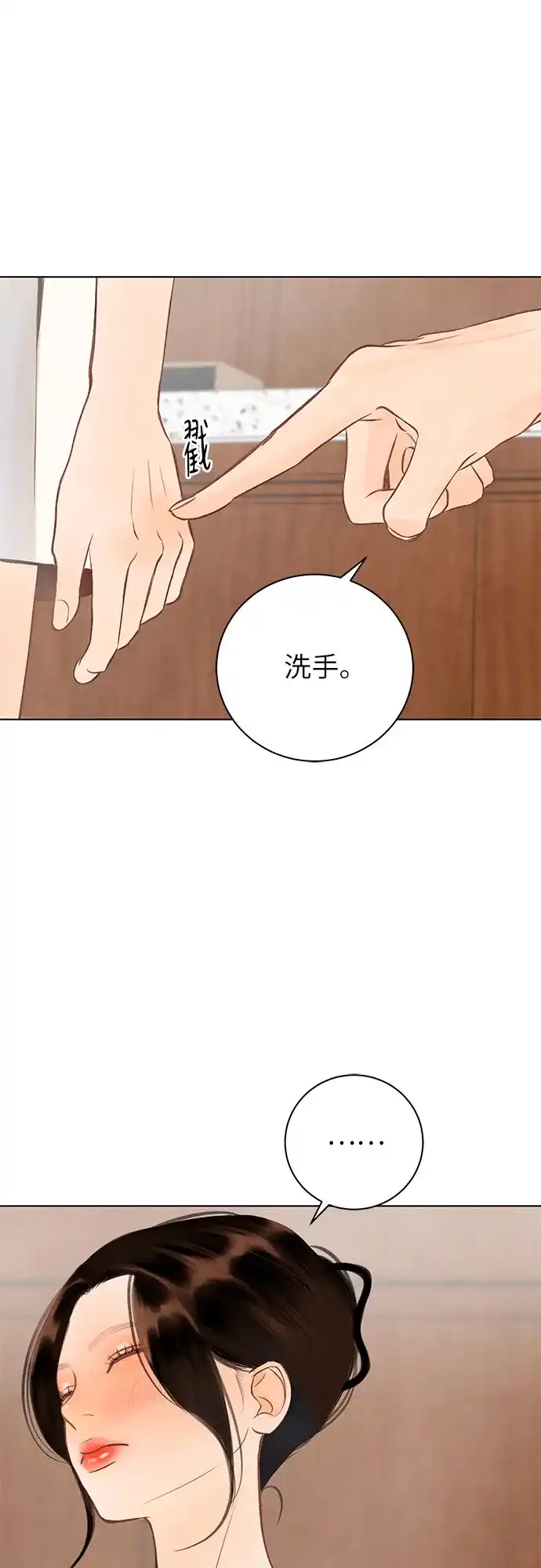 在葡萄成熟之前 第4话 第58页