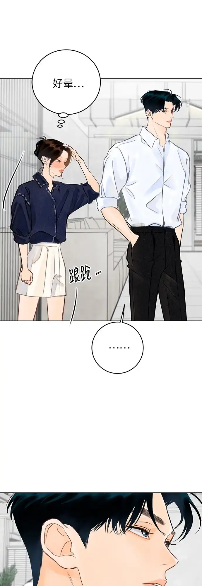 在葡萄成熟之前 第4话 第54页