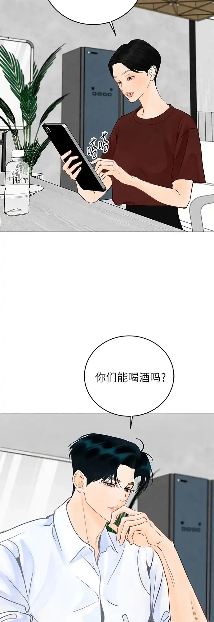 在葡萄成熟之前 第4话 第25页