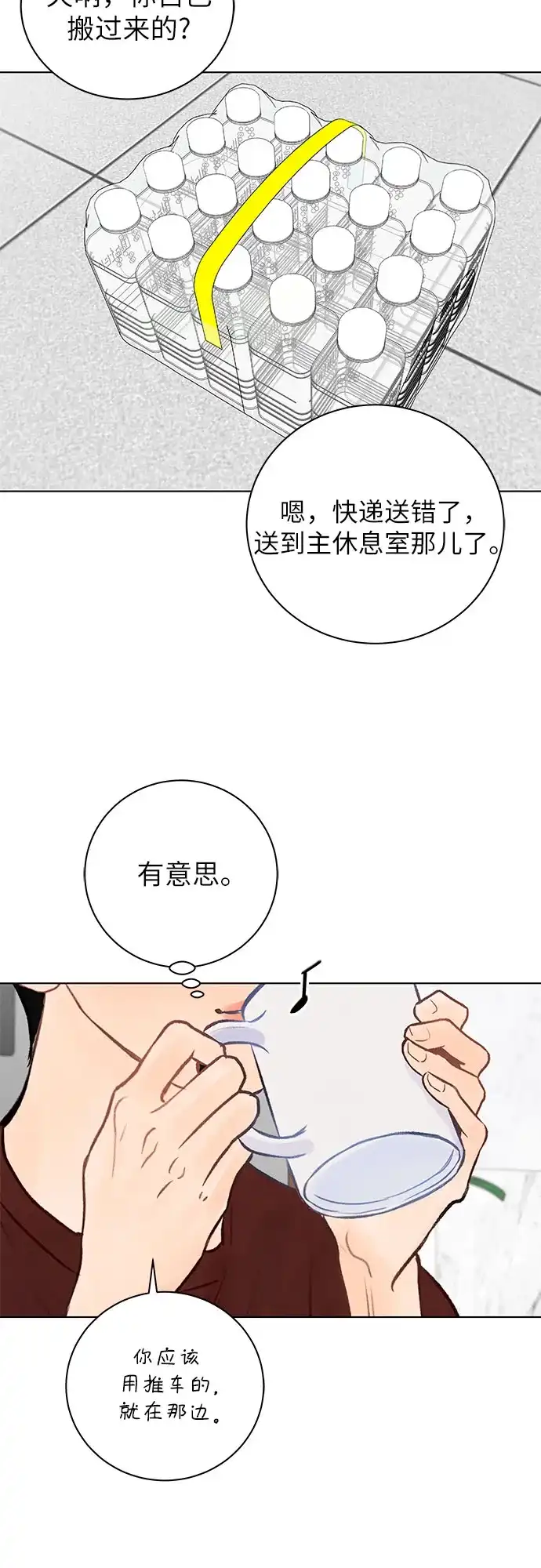 在葡萄成熟之前 第4话 第13页