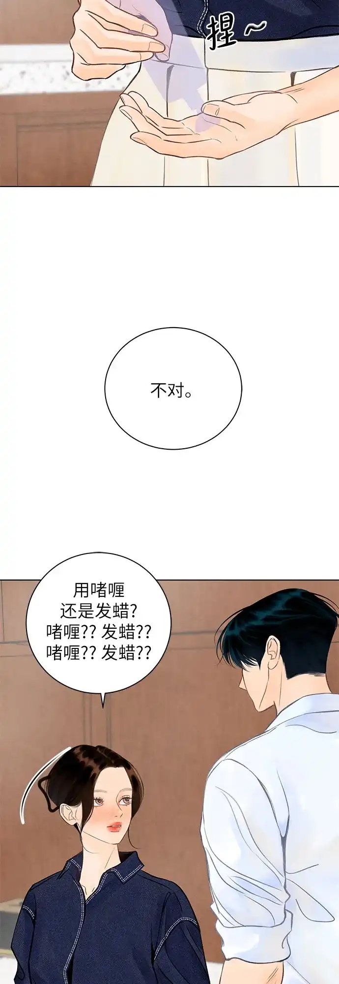 在葡萄成熟之前 第5话 第9页