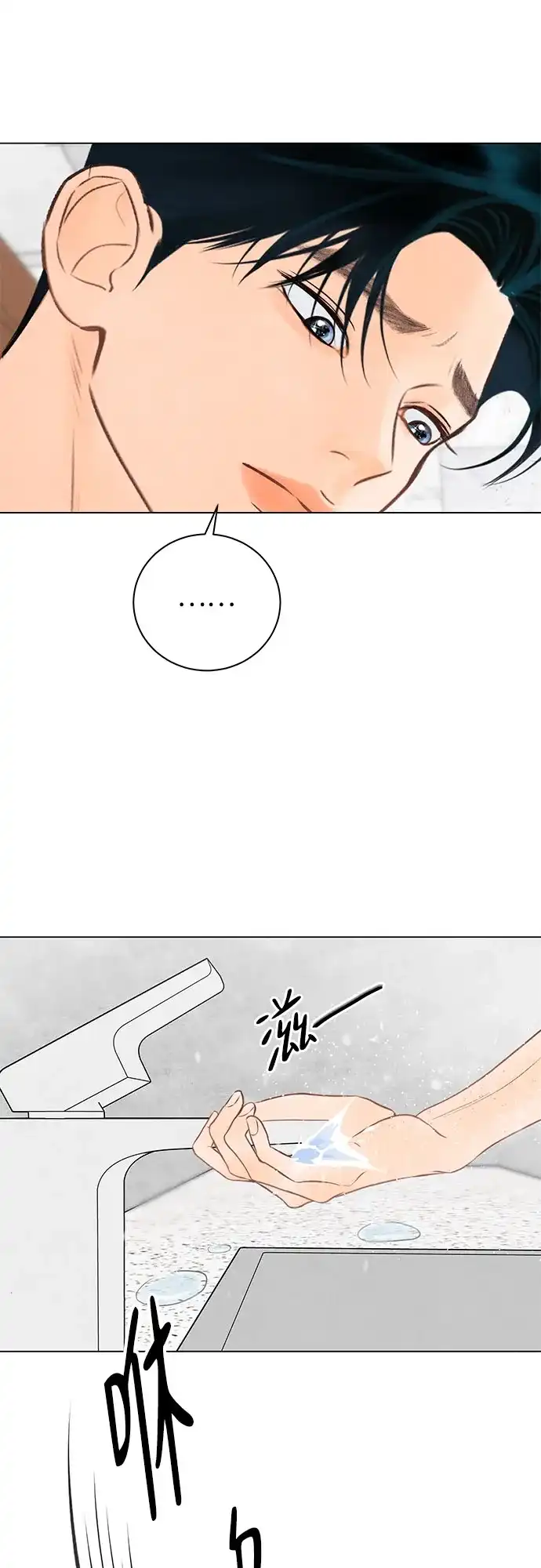 在葡萄成熟之前 第5话 第28页