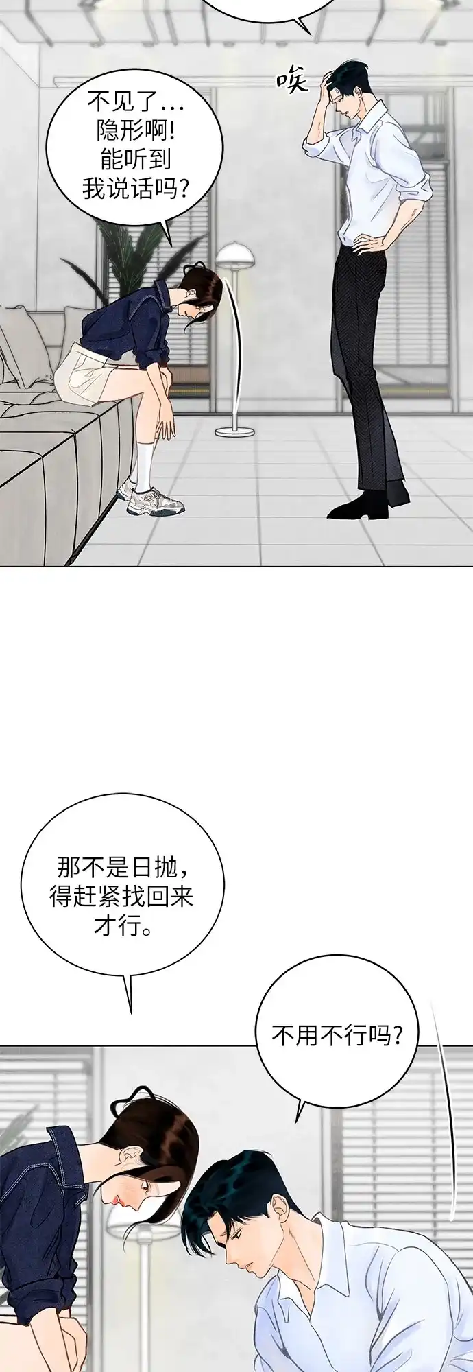 在葡萄成熟之前 第5话 第52页