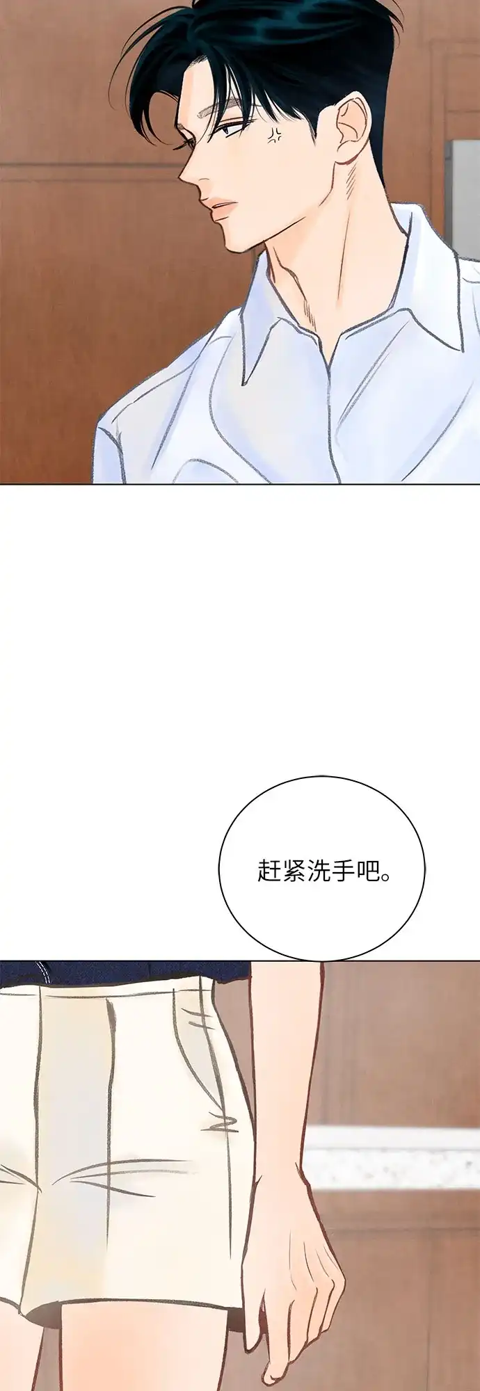 在葡萄成熟之前 第5话 第20页