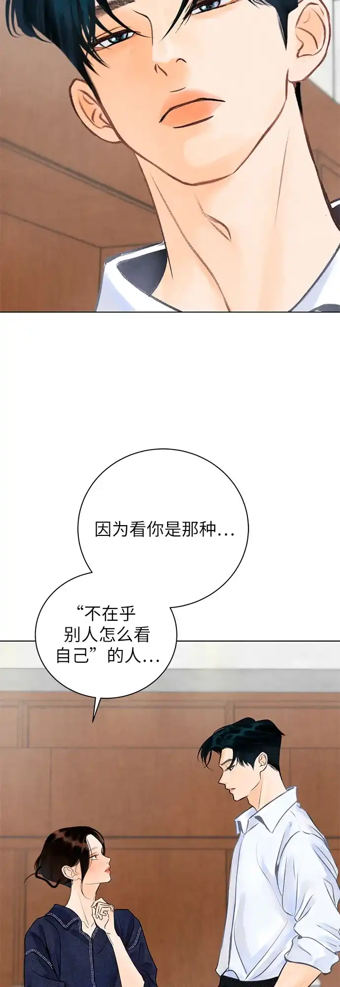 在葡萄成熟之前 第5话 第6页