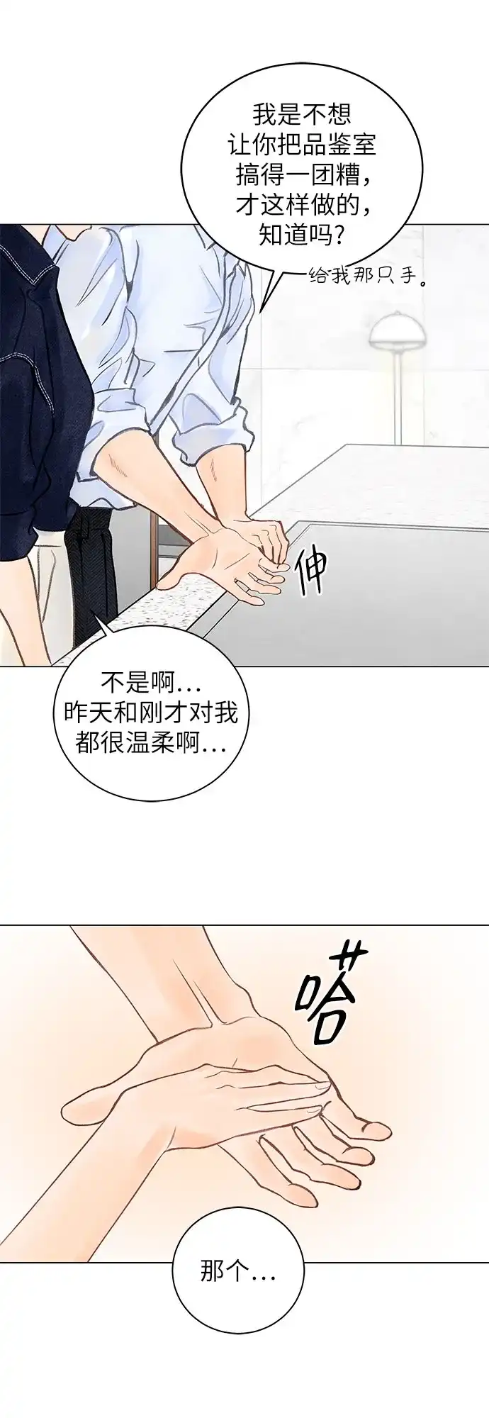 在葡萄成熟之前 第5话 第38页